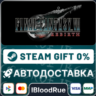 FINAL FANTASY VII REBIRTH  •KZ/UA  МИР / STEAM АВТО, 0%