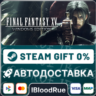 FINAL FANTASY XV WINDOWS EDITION  •РУ  МИР / STEAM АВТО