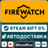 Firewatch  •РУ  МИР / STEAM АВТО, 0%