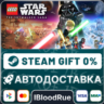 LEGO® Star Wars™: The Skywalker Saga  •РУ  МИР / STEAM