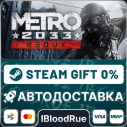 Metro 2033 Redux  •РУ  МИР / STEAM АВТО, 0%