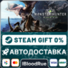Monster Hunter: World  •РУ  МИР / STEAM АВТО, 0%