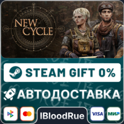 New Cycle⚡️•РУ  МИР / STEAM АВТО, 0%