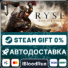 Ryse: Son of Rome  •РУ  МИР / STEAM АВТО, 0%