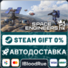Space Engineers 2  •РУ  МИР / STEAM АВТО, 0%