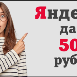 5000   на рекламу в Яндекс Директ - новый клиент\домен