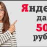 5000   на рекламу в Яндекс Директ - новый клиент\домен
