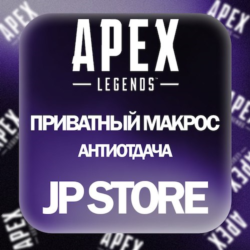 МАКРОС | АНТИ ОТДАЧА | APEX LEGENDS