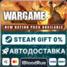 Wargame: Red Dragon  •РУ  МИР / STEAM АВТО, 0%