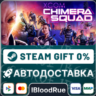 XCOM®: Chimera Squad  •РУ  МИР / STEAM АВТО, 0%