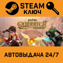 🔑Harry Potter: Quidditch Champions. STEAM РФ,др.страны