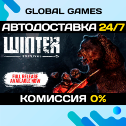 Winter Survival STEAM GIFT 🚀АВТОДОСТАВКА