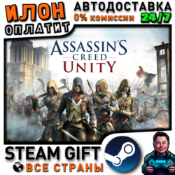 Assassin&acute;s Creed Unity · Steam ВСЕ СТРАНЫ