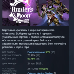 Hunter's Moon: A Sovereign Syndicate Adventure АВТОДОСТАВКА STEAM GLOBAL МГНОВЕННО ЛИ