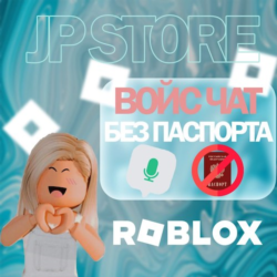 ROBLOX | ДОСТУП К ВОЙС ЧАТУ | БЕЗ ПАСПОРТА