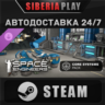 Space Engineers - Core Systems Pack DLC STEAM RU/KZ/UA
