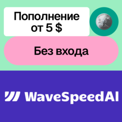 Пополнение баланса Wave Speed Ai | Без входа