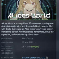 Alice's World АВТОДОСТАВКА STEAM GLOBAL МГНОВЕННО ЛИЦЕНЗИЯ