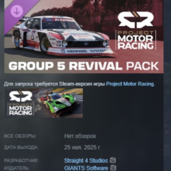 Project Motor Racing: Group 5 Revival Pack АВТОДОСТАВКА STEAM GLOBAL МГНОВЕННО ЛИЦЕНЗ