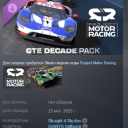 Project Motor Racing: GTE Decade Pack АВТОДОСТАВКА STEAM GLOBAL МГНОВЕННО ЛИЦЕНЗИЯ