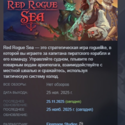 Red Rogue Sea АВТОДОСТАВКА STEAM GLOBAL МГНОВЕННО ЛИЦЕНЗИЯ