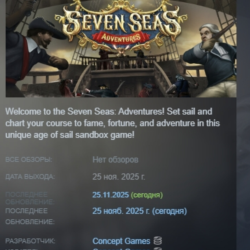 Seven Seas: Adventures АВТОДОСТАВКА STEAM GLOBAL МГНОВЕННО ЛИЦЕНЗИЯ