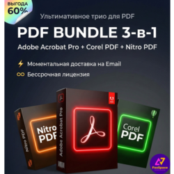 Adobe Acrobat Prо 2022 Corel PDF Fusion Nitro PDF 3в1 ключи. Bundle
