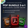 Adobe Acrobat Prо 2022 Corel PDF Fusion Nitro PDF 3в1 ключи. Bundle