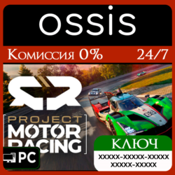 КЛЮЧ Project Motor Racing (PC) Handheld, PC(не steam) Код