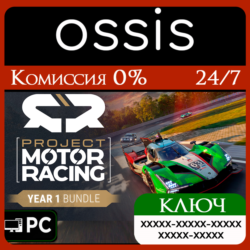 КЛЮЧ Project Motor Racing Year 1 Bundle (PC) PC(не steam) Код