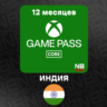 Ключ XBox GamePass Essential (Core) ИНДИЯ - 12 месяцев (АВТО 24/7)