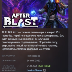 AFTERBLAST АВТОДОСТАВКА STEAM GLOBAL МГНОВЕННО ЛИЦЕНЗИЯ