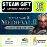 Total War: MEDIEVAL II - Definitive Edition | RU   МИР