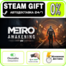 Metro Awakening Deluxe Edition | RU   МИР · AUTO 24/7