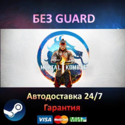 Mortal Kombat 1 - Steam БЕЗ GUARD