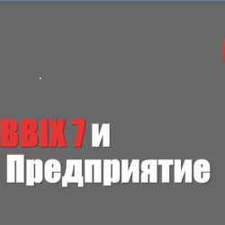 Курс: Zabbix 7 и 1С Предприятие