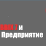 Курс: Zabbix 7 и 1С Предприятие