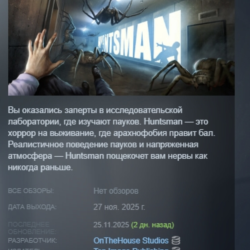 Huntsman АВТОДОСТАВКА STEAM GLOBAL МГНОВЕННО ЛИЦЕНЗИЯ