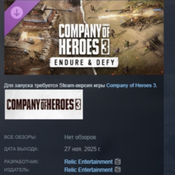 Company of Heroes 3: Endure &amp; Defy АВТОДОСТАВКА STEAM GLOBAL МГНОВЕННО ЛИЦЕНЗИЯ
