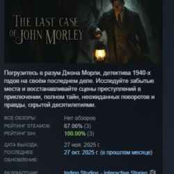 The Last Case of John Morley АВТОДОСТАВКА STEAM GLOBAL МГНОВЕННО ЛИЦЕНЗИЯ