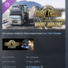 Euro Truck Simulator 2 - Nordic Horizons АВТОДОСТАВКА STEAM GLOBAL МГНОВЕННО ЛИЦЕНЗИЯ
