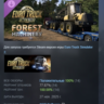 Euro Truck Simulator 2 - Forest Machinery АВТОДОСТАВКА STEAM GLOBAL МГНОВЕННО ЛИЦЕНЗИ