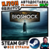 BioShock: The Collection · Steam РОССИЯ и ВСЕ СТРАНЫ