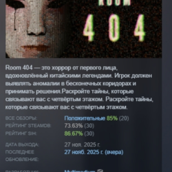 Room 404 АВТОДОСТАВКА STEAM GLOBAL МГНОВЕННО ЛИЦЕНЗИЯ