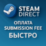 Оплата Steam Direct Product Submission Fee