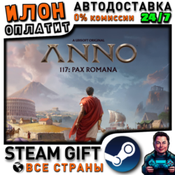 Anno 117: Pax Romana · Steam РОССИЯ и ВСЕ СТРАНЫ