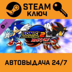 🔑Sonic Adventure 2 - Battle DLC. STEAM РФ,др.страны по
