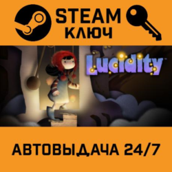 🔑Lucidity. STEAM РФ,др.страны подарок