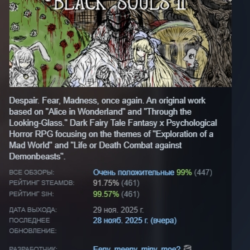 BLACK SOULS II АВТОДОСТАВКА STEAM GLOBAL МГНОВЕННО ЛИЦЕНЗИЯ