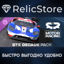 Project Motor Racing: GTE Decade Pack DLC - STEAM RU